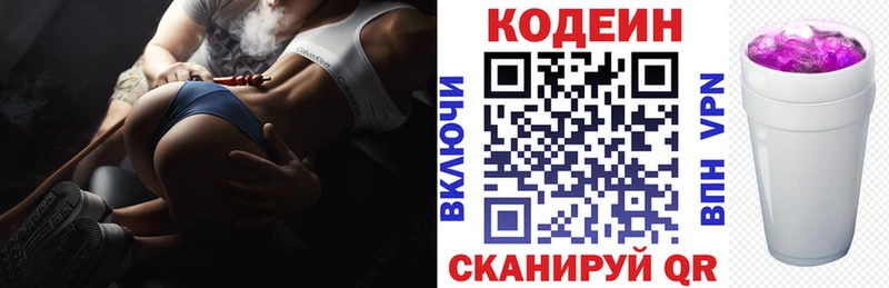 Codein напиток Lean (лин)  где купить   Волжск 